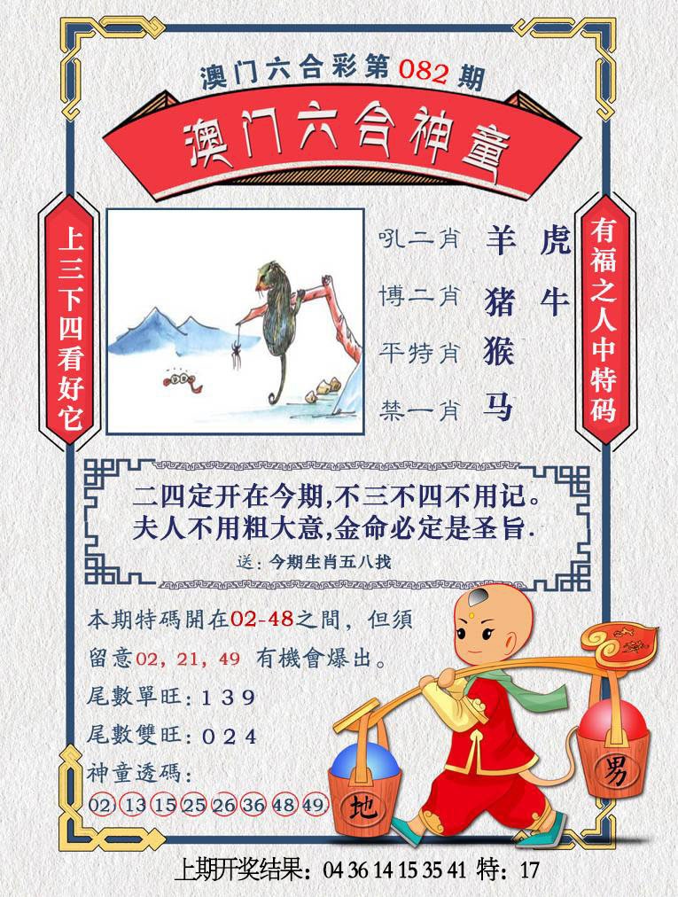 082期澳门六合神童[图]
