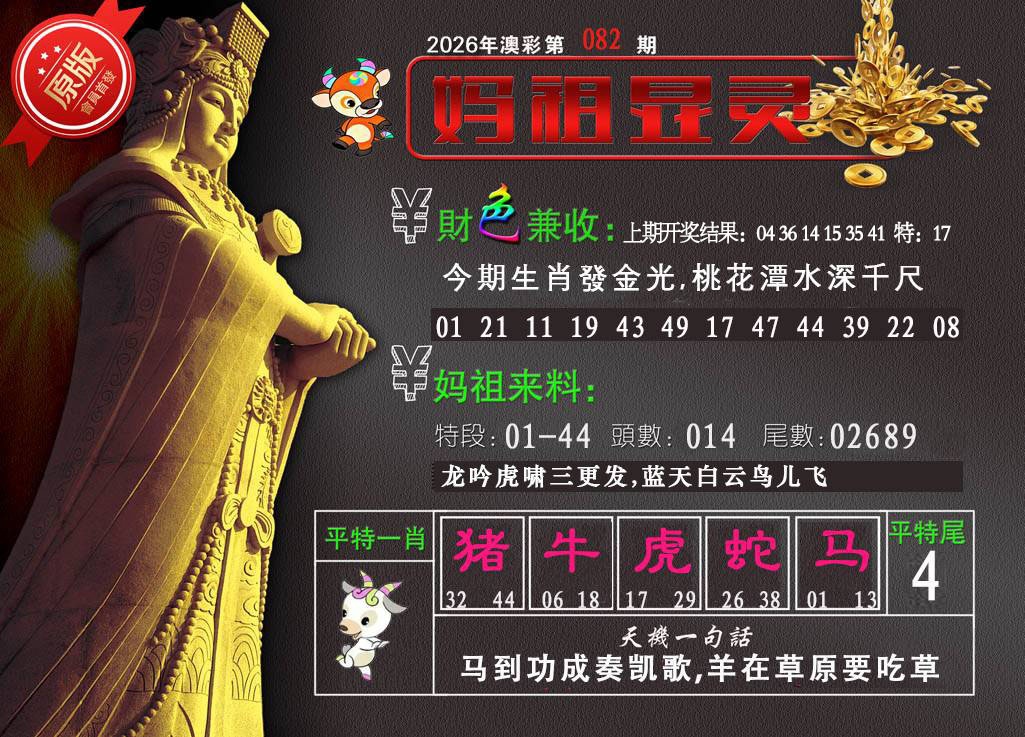 082期妈祖显灵[图]