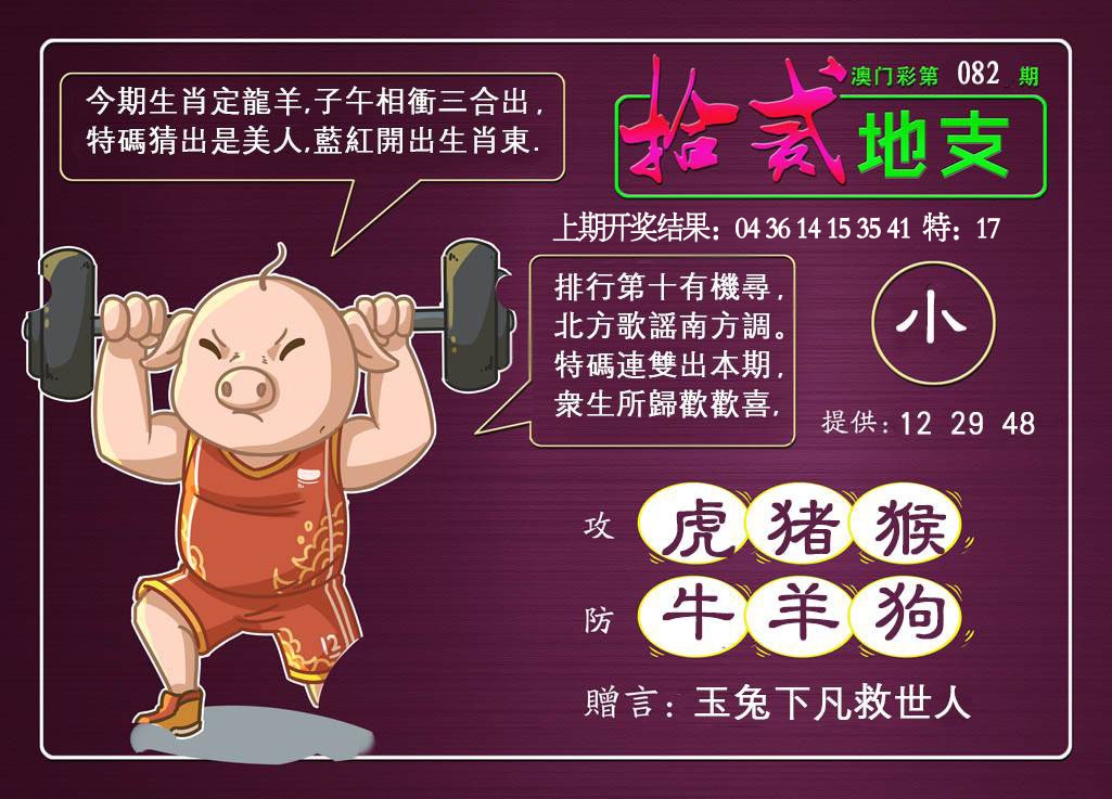 082期十二地支[图]