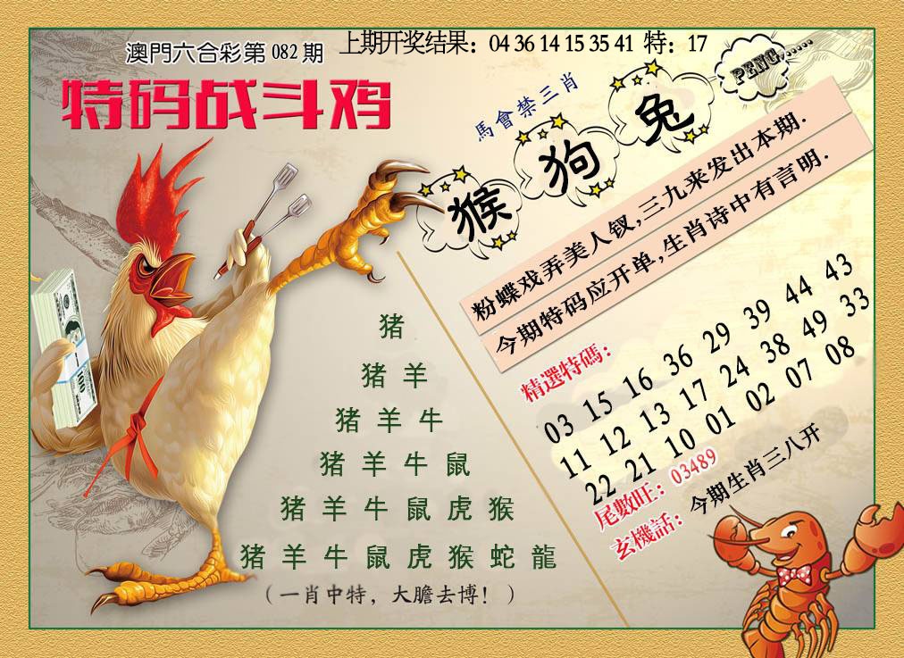 082期特码战斗机[图]