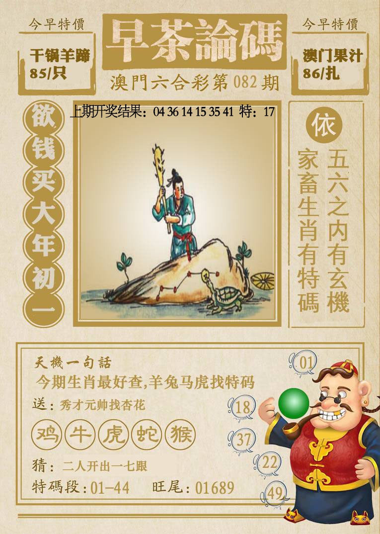 082期早茶论码[图]
