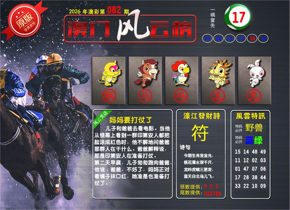 082期澳门风云榜[图]