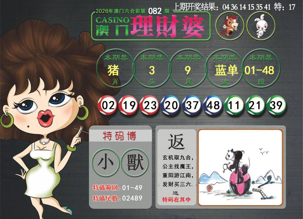 082期澳门理财婆[图]