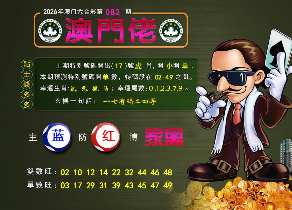 082期澳门佬[图]