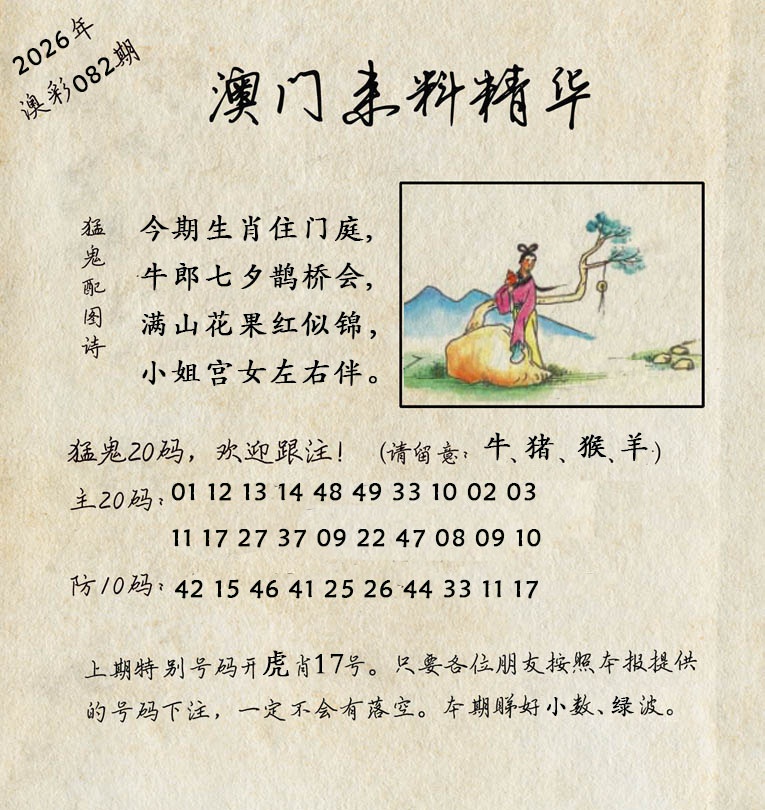 082期澳门来料精华[图]