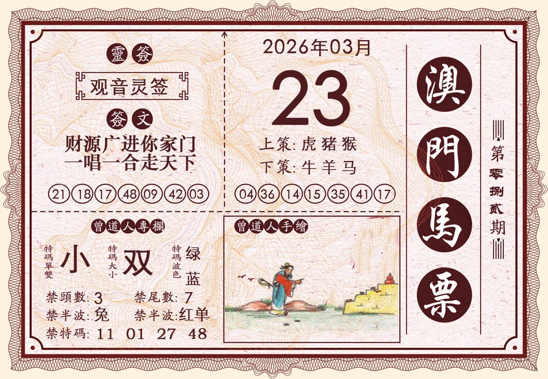 082期澳门马票[图]