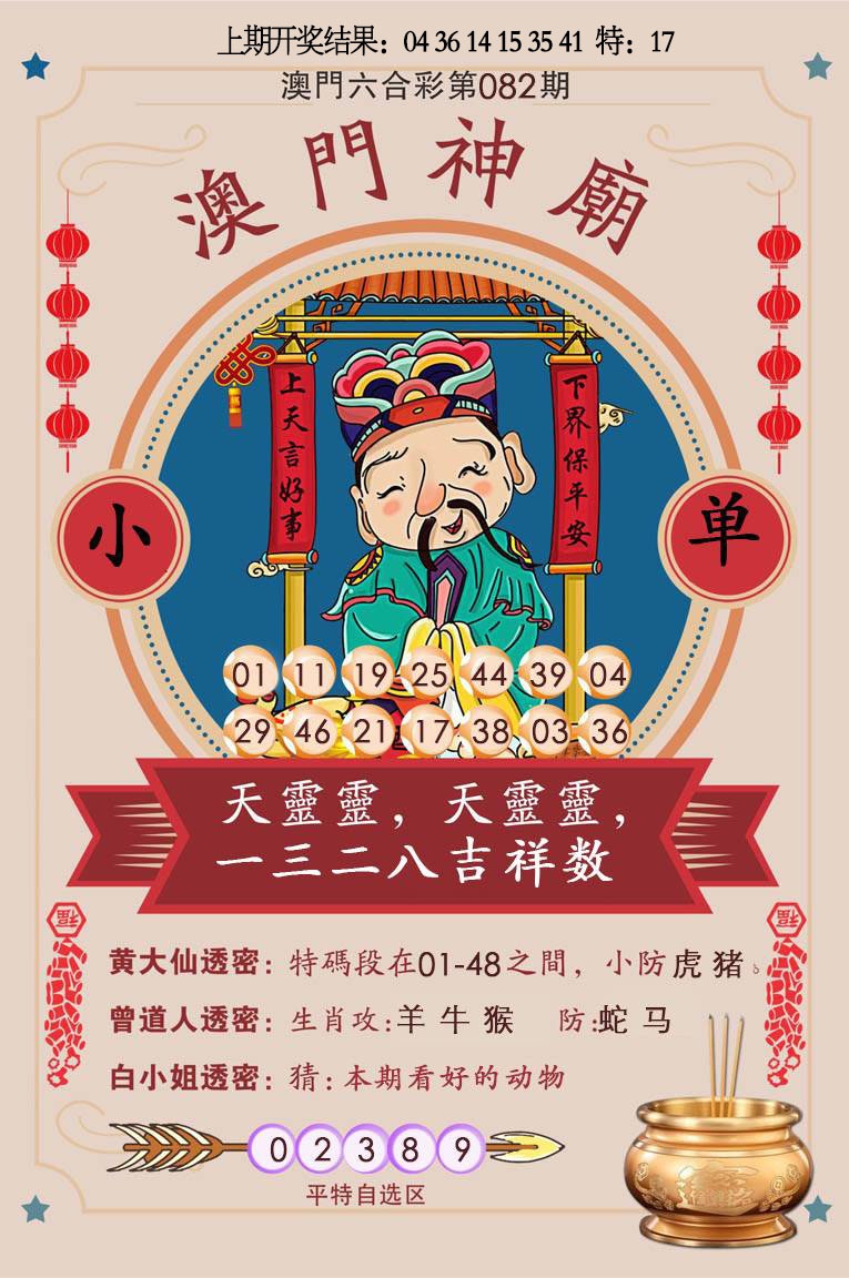 082期澳门神庙[图]