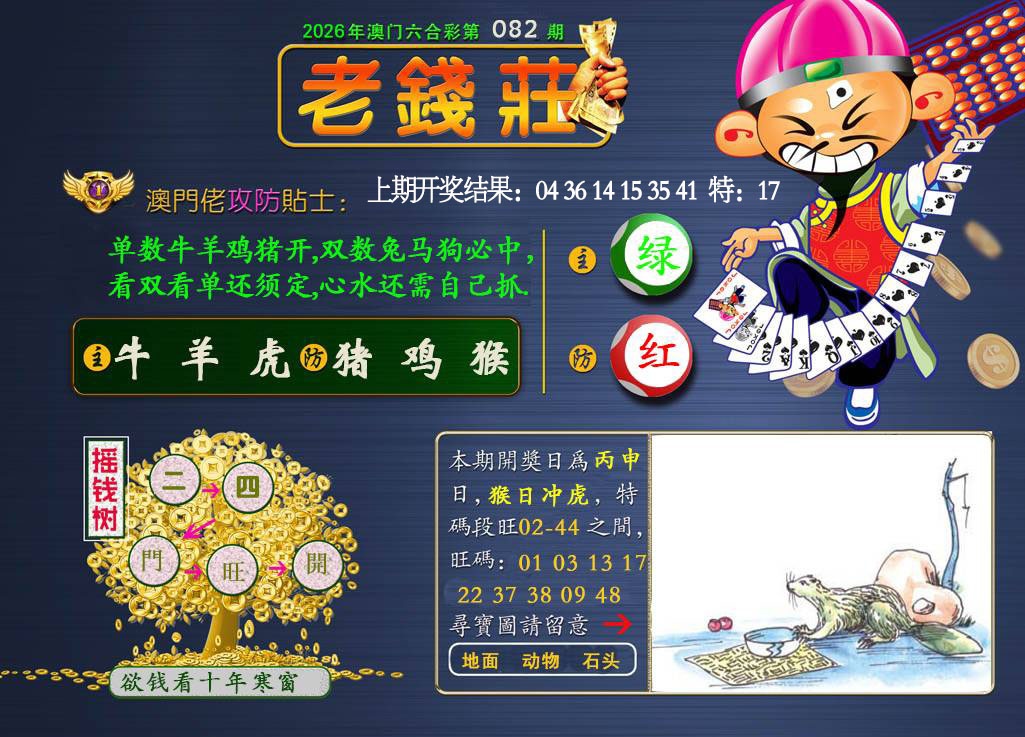 082期老钱莊[图]