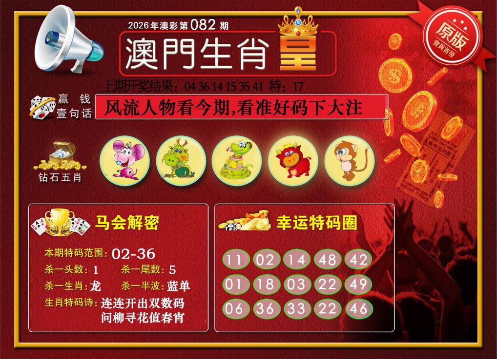 082期澳门生肖皇[图]