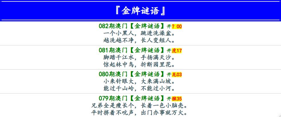 082期金牌谜语[图]