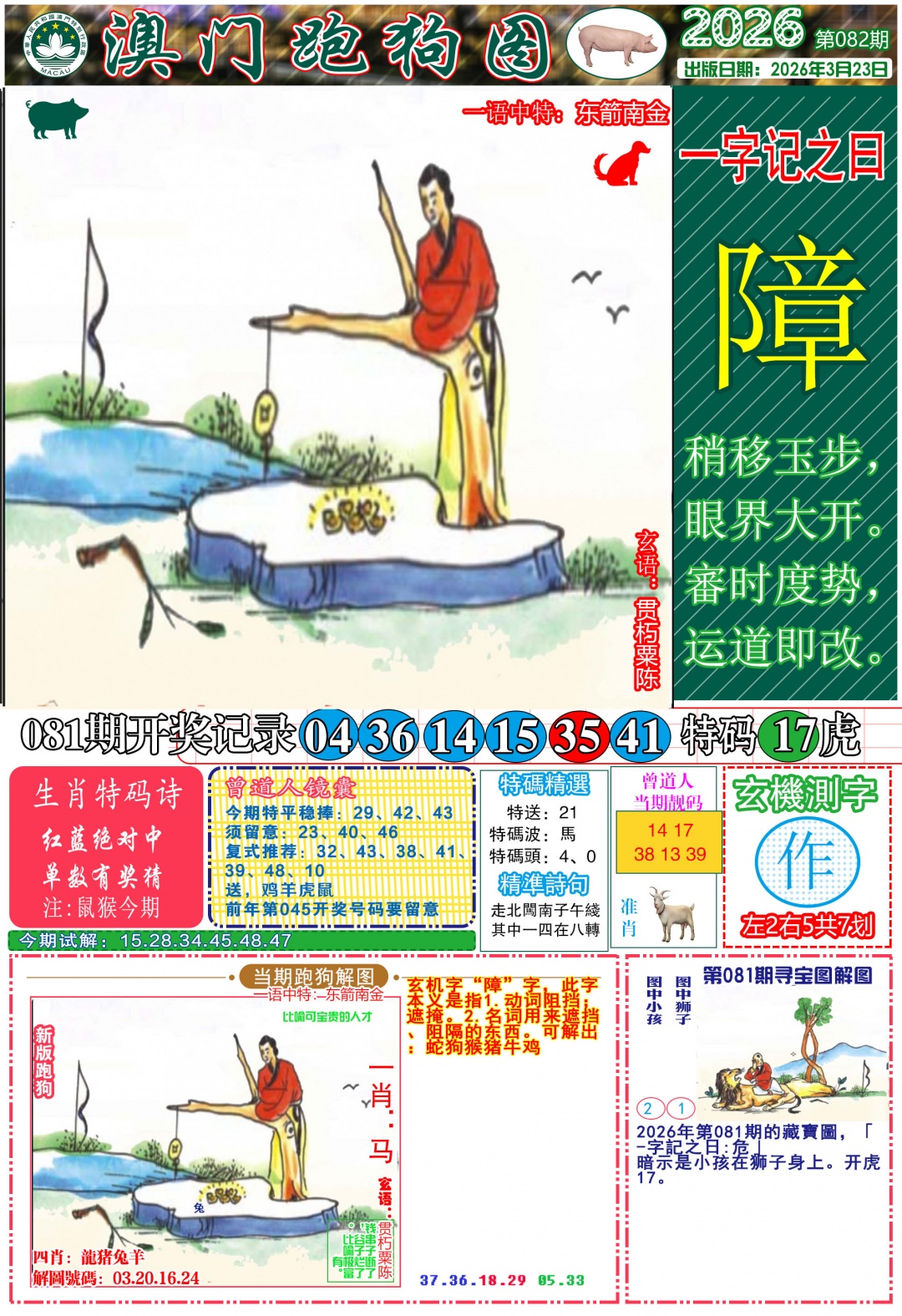 082期跑狗图A[图]