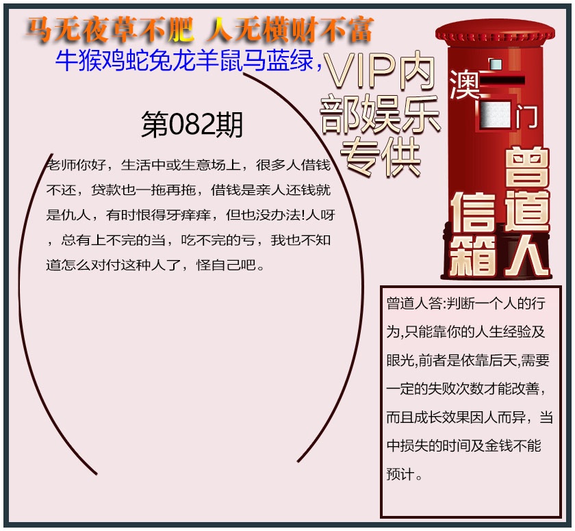 082期曾道人信箱另版[图]