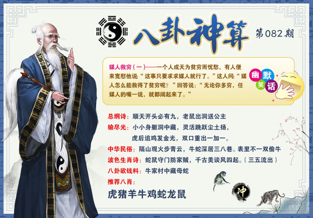 082期八卦神算[图]
