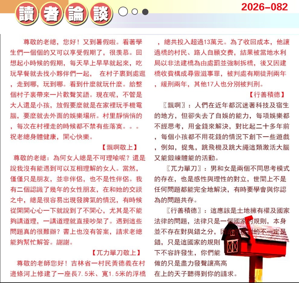 082期澳门读者论坛[图]