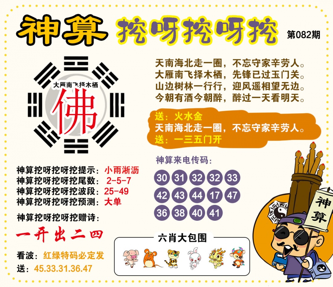082期神算挖呀挖[图]