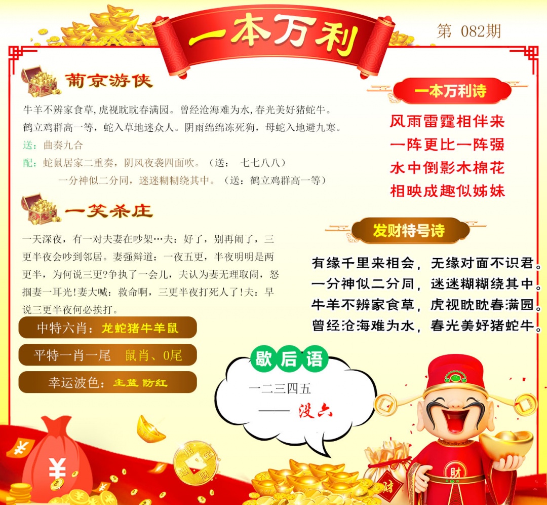 082期一本万利[图]