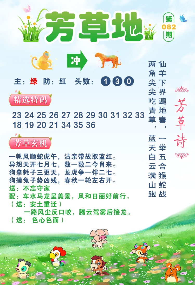 082期芳草地[图]