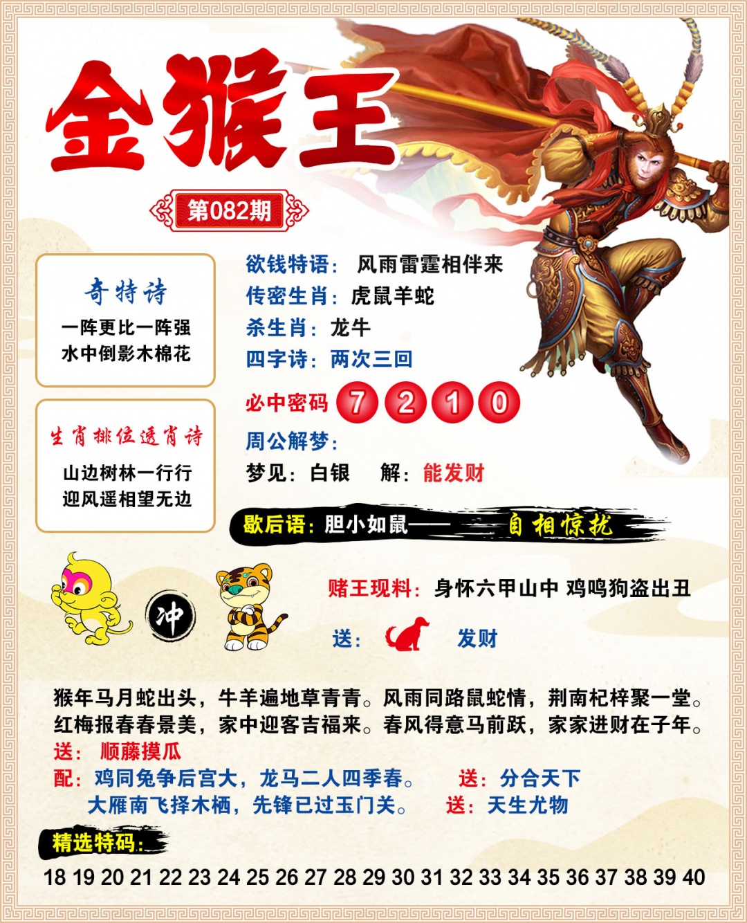 082期金猴王[图]