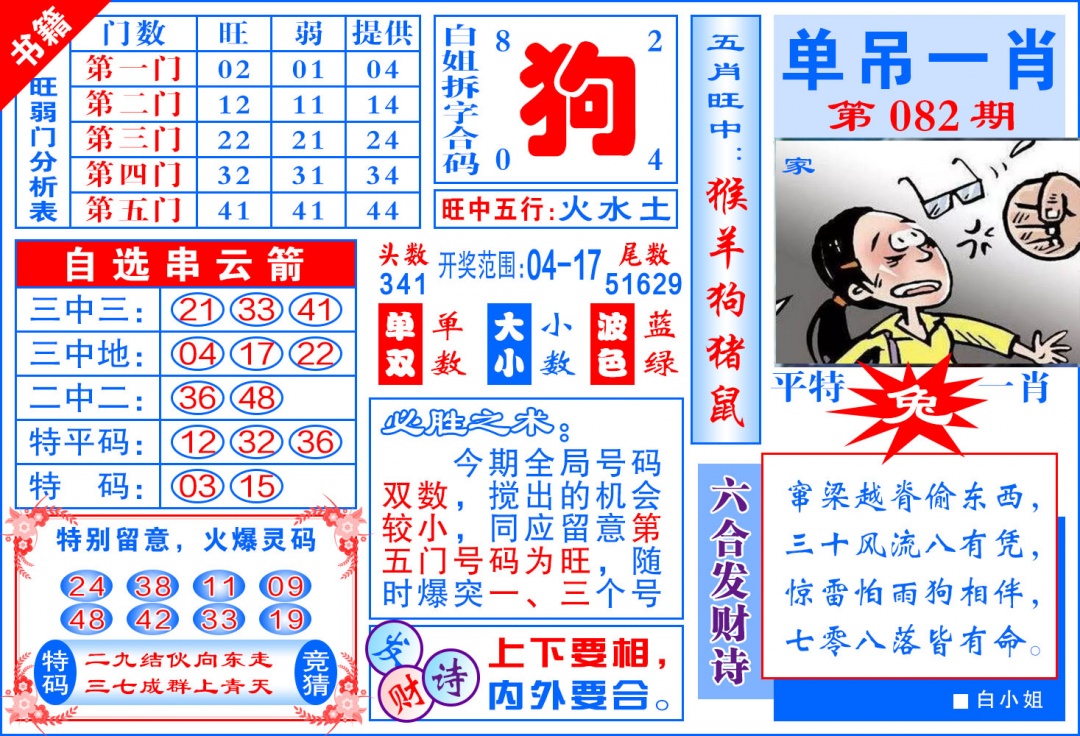 082期澳门单吊一肖[图]